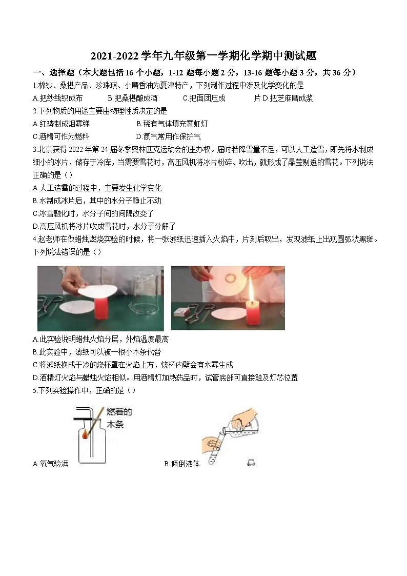 山东省德州市夏津县2021-2022学年九年级上学期期中化学试题01