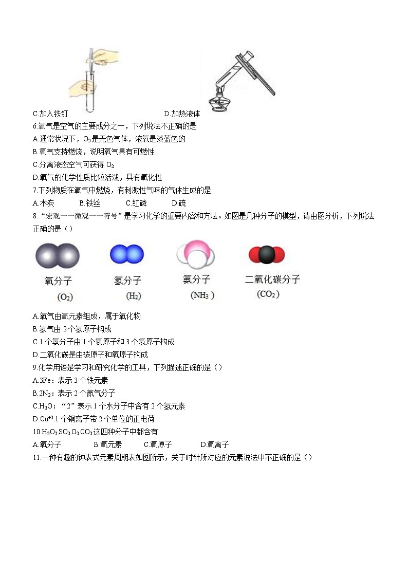 山东省德州市夏津县2021-2022学年九年级上学期期中化学试题02