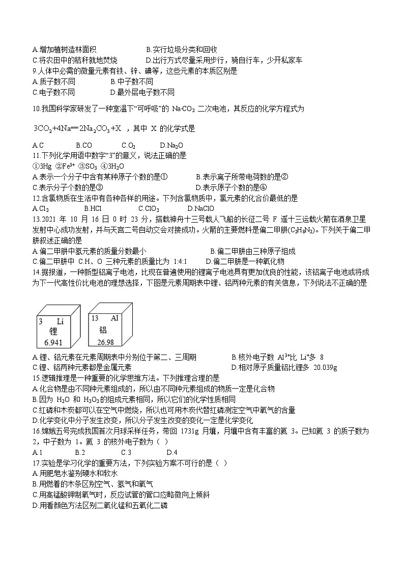 山东省临沂市兰陵县2021-2022学年九年级上学期期中化学试题第2页