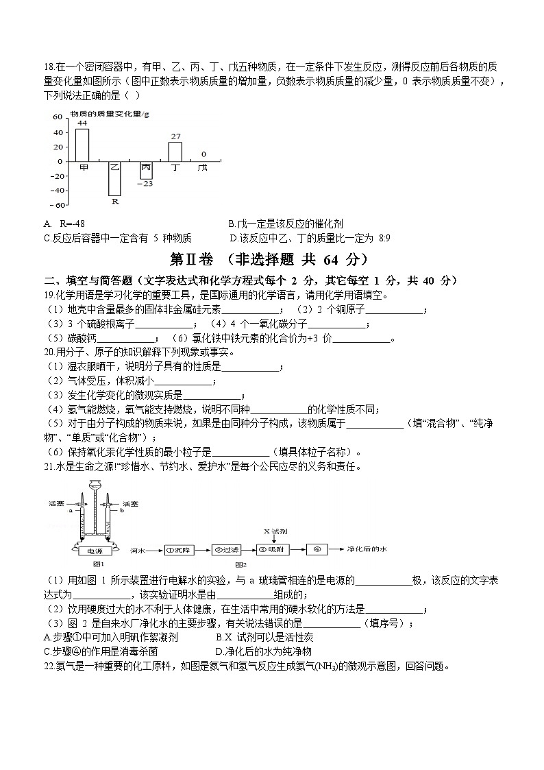 山东省临沂市兰陵县2021-2022学年九年级上学期期中化学试题第3页
