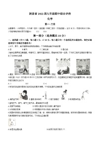 陕西省安康市岚皋县城关九年制学校2021-2022学年九年级上学期期中化学试题