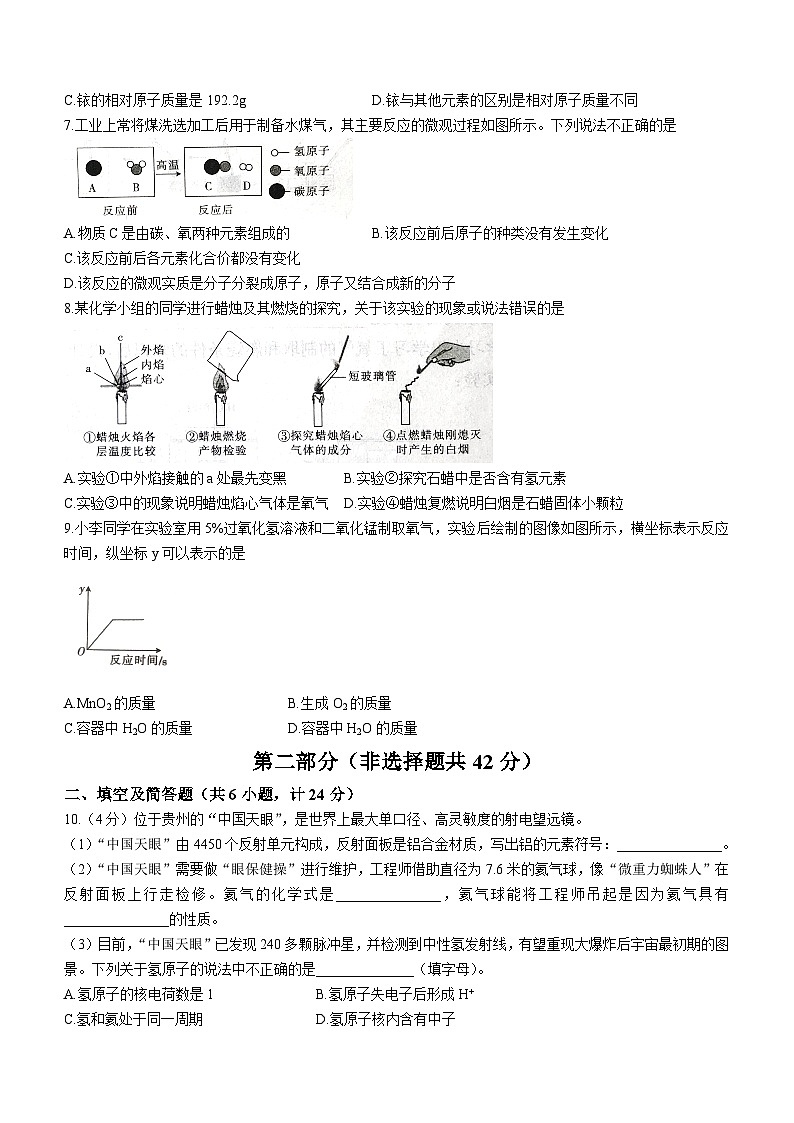 陕西省安康市岚皋县城关九年制学校2021-2022学年九年级上学期期中化学试题第2页