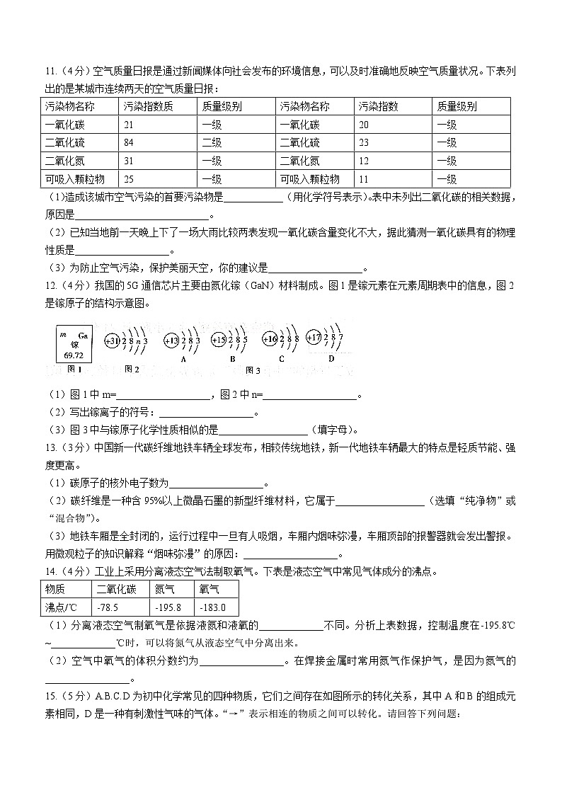 陕西省安康市岚皋县城关九年制学校2021-2022学年九年级上学期期中化学试题第3页