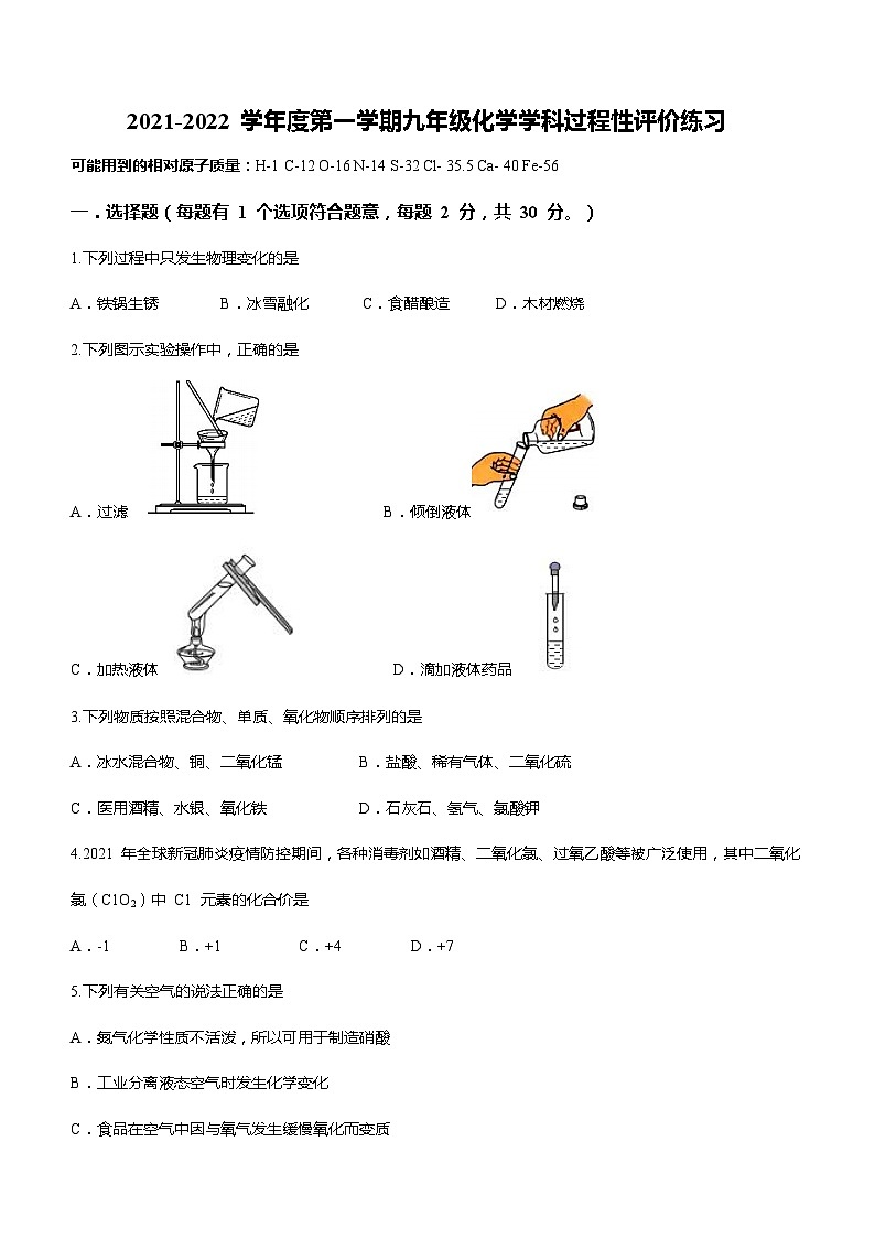 天津市和平区天津一中2021-2022学年九年级上学期期中化学试题第1页