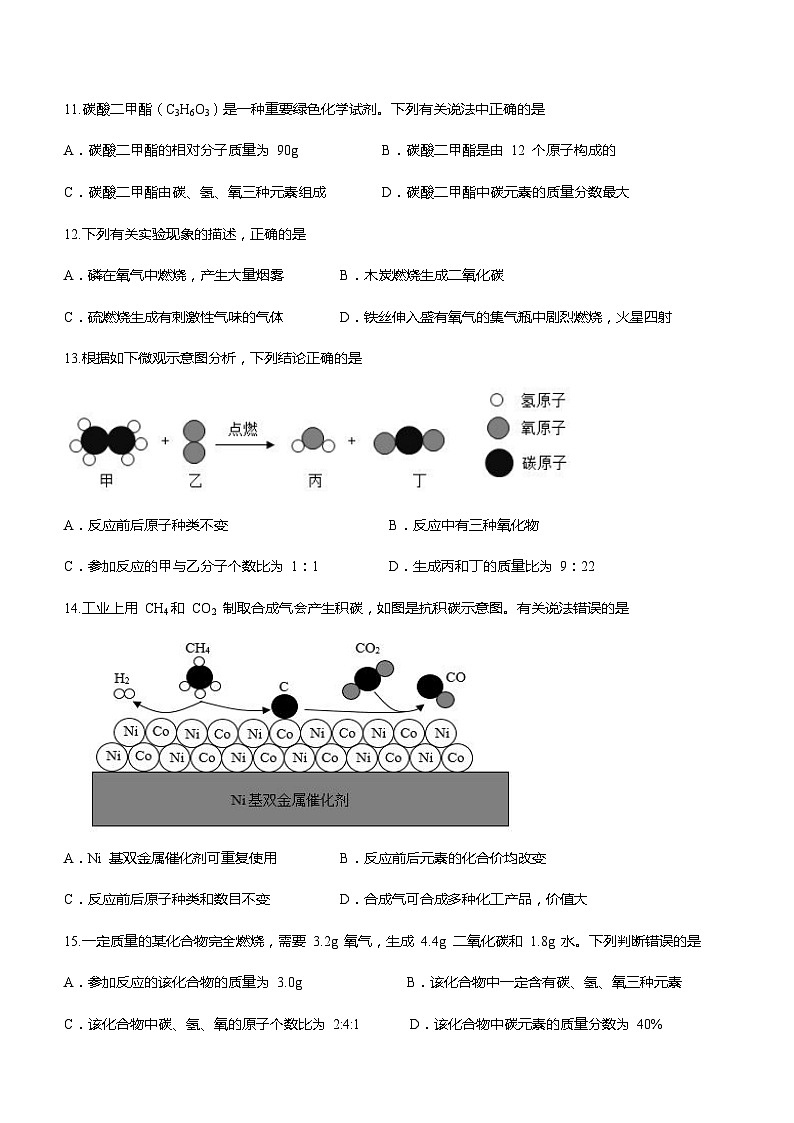 天津市和平区天津一中2021-2022学年九年级上学期期中化学试题第3页