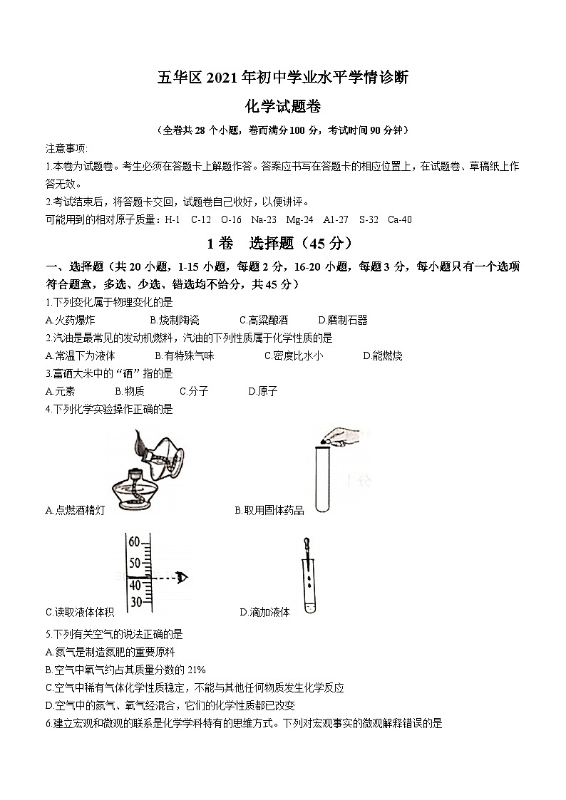 云南省昆明市五华区2021-2022学年九年级上学期期中化学试题01