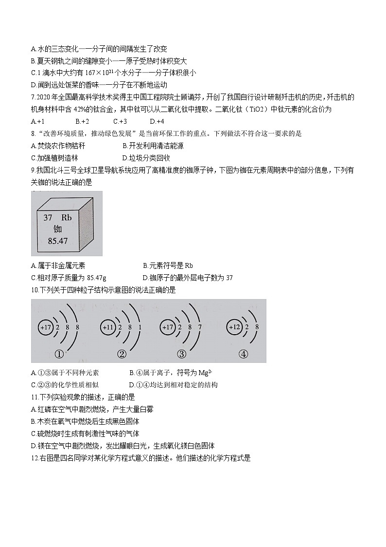 云南省昆明市五华区2021-2022学年九年级上学期期中化学试题02