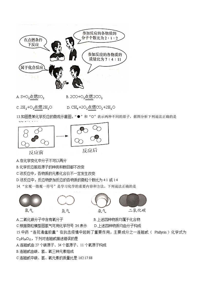 云南省昆明市五华区2021-2022学年九年级上学期期中化学试题03