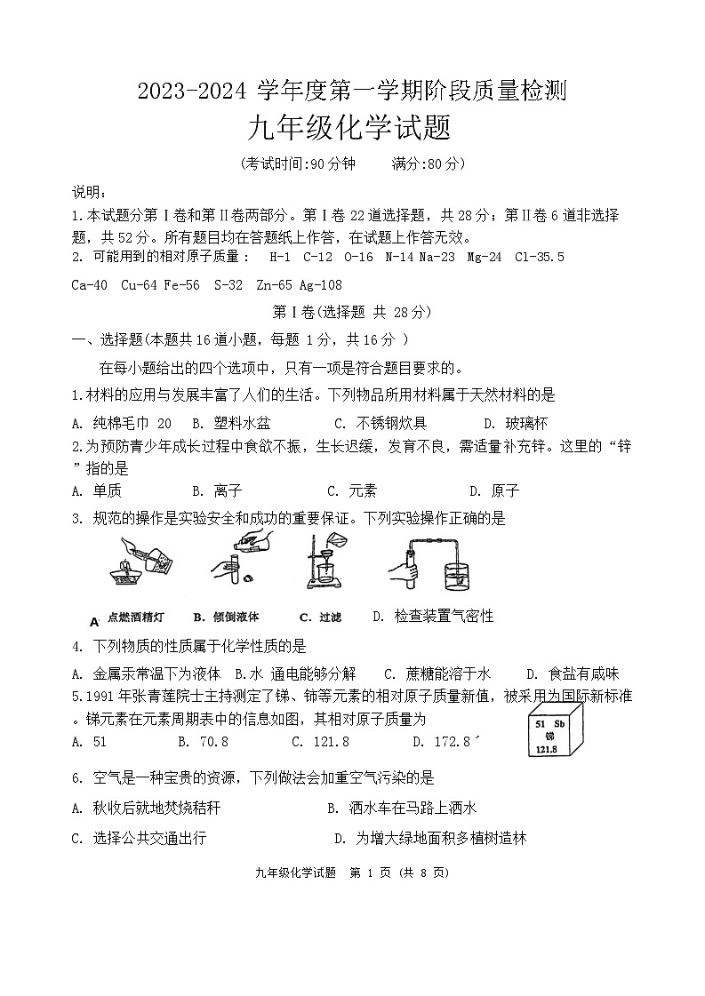 山东省青岛市城阳区2023-2024学年九年级上学期期中检测化学试题第1页
