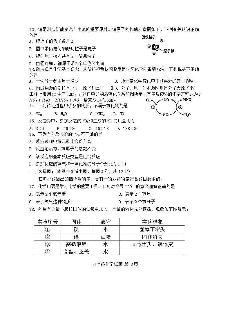 山东省青岛市城阳区2023-2024学年九年级上学期期中检测化学试题第3页