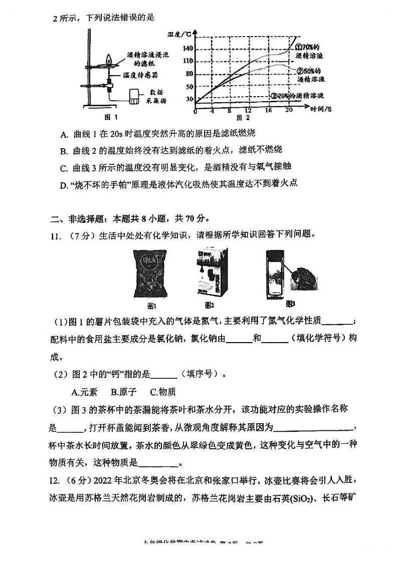福建省福州立志中学2023-2024学年九年级上学期期中化学试卷第3页