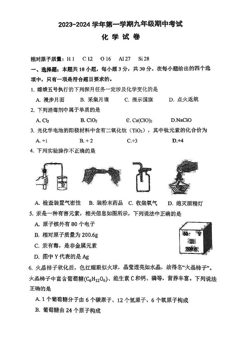 福建省福州立志中学2023-2024学年九年级上学期期中化学试卷第1页