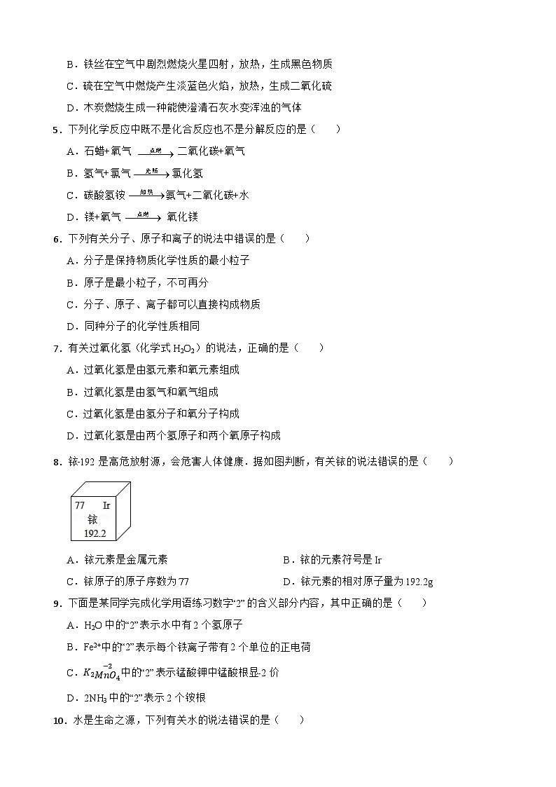 甘肃省武威市凉州区金山乡中学2023-2024学年九年级上学期期中化学试卷02