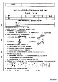 甘肃省平凉市庄浪县2023-2024学年九年级上学期期中化学试题