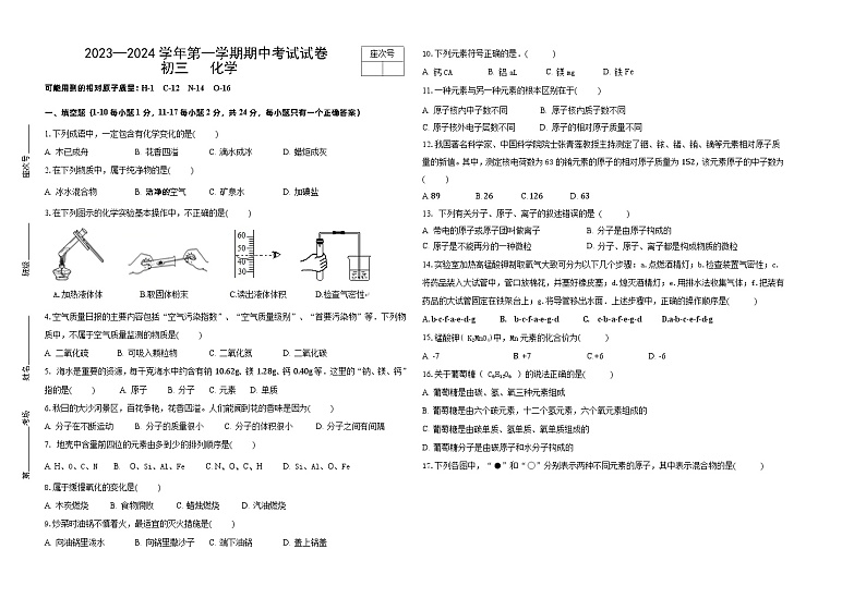 甘肃省张掖市临泽县第二中学2023-2024学年九年级上学期期中考试化学试题第1页