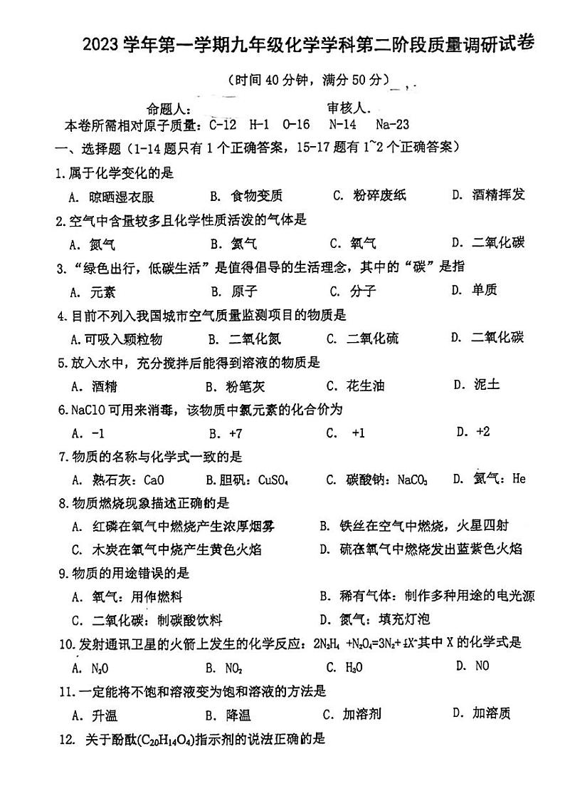 上海市梅陇中学2023-2024学年九年级上学期期中化学试卷01