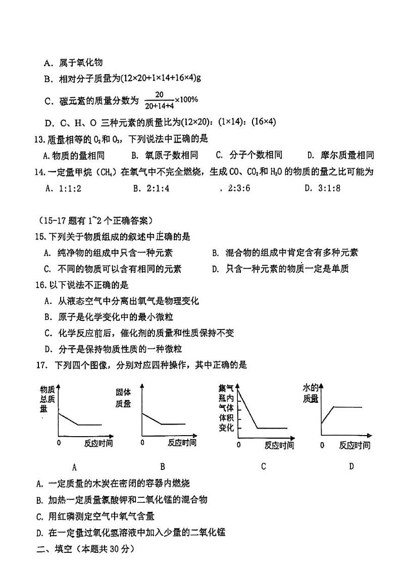 上海市梅陇中学2023-2024学年九年级上学期期中化学试卷02