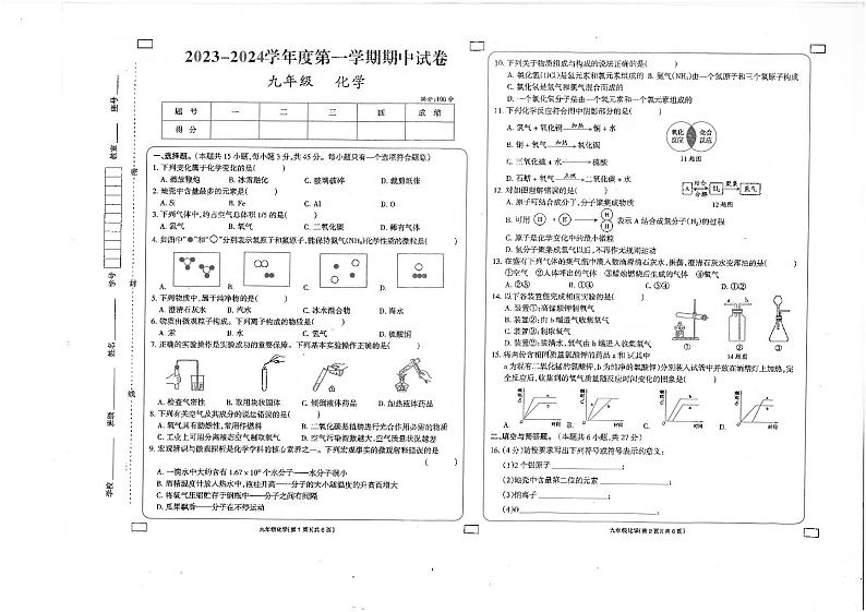 甘肃省庆阳市镇原县2023-2024学年九年级上学期期中考试化学试题第1页