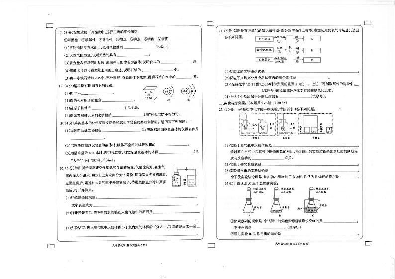 甘肃省庆阳市镇原县2023-2024学年九年级上学期期中考试化学试题第2页