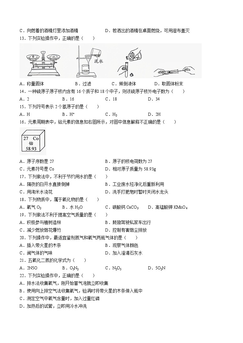 北京市丰台区2023-2024学年九年级上学期期中化学试题第2页