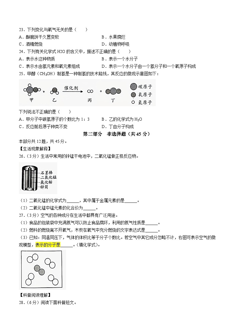 北京市丰台区2023-2024学年九年级上学期期中化学试题第3页