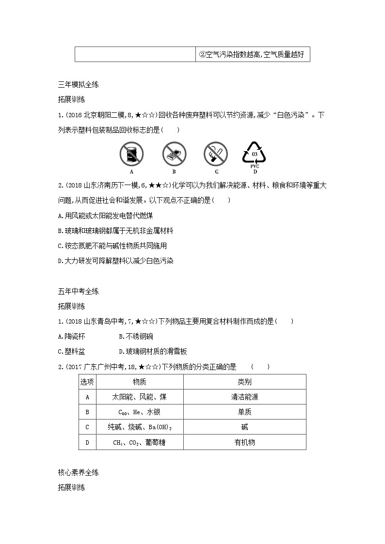 第十二单元《化学与生活课题3有机合成材料》练习题-九年级化学下册人教版02