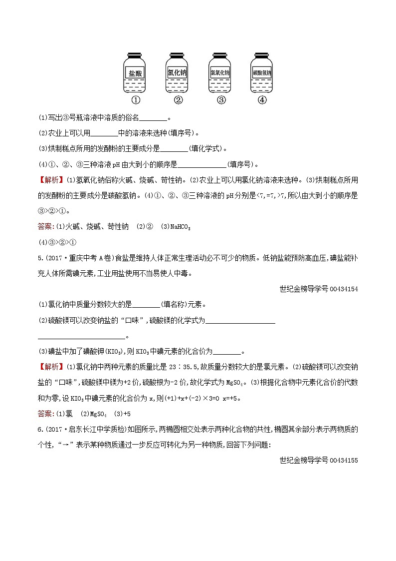 第十一单元《盐化肥11.1生活中常见的盐》一课一练-九年级化学下册人教版第2页