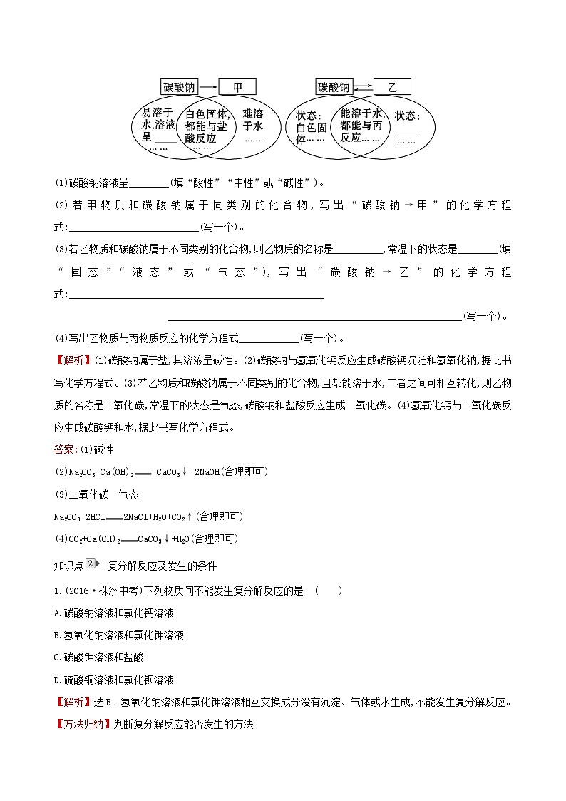 第十一单元《盐化肥11.1生活中常见的盐》一课一练-九年级化学下册人教版第3页