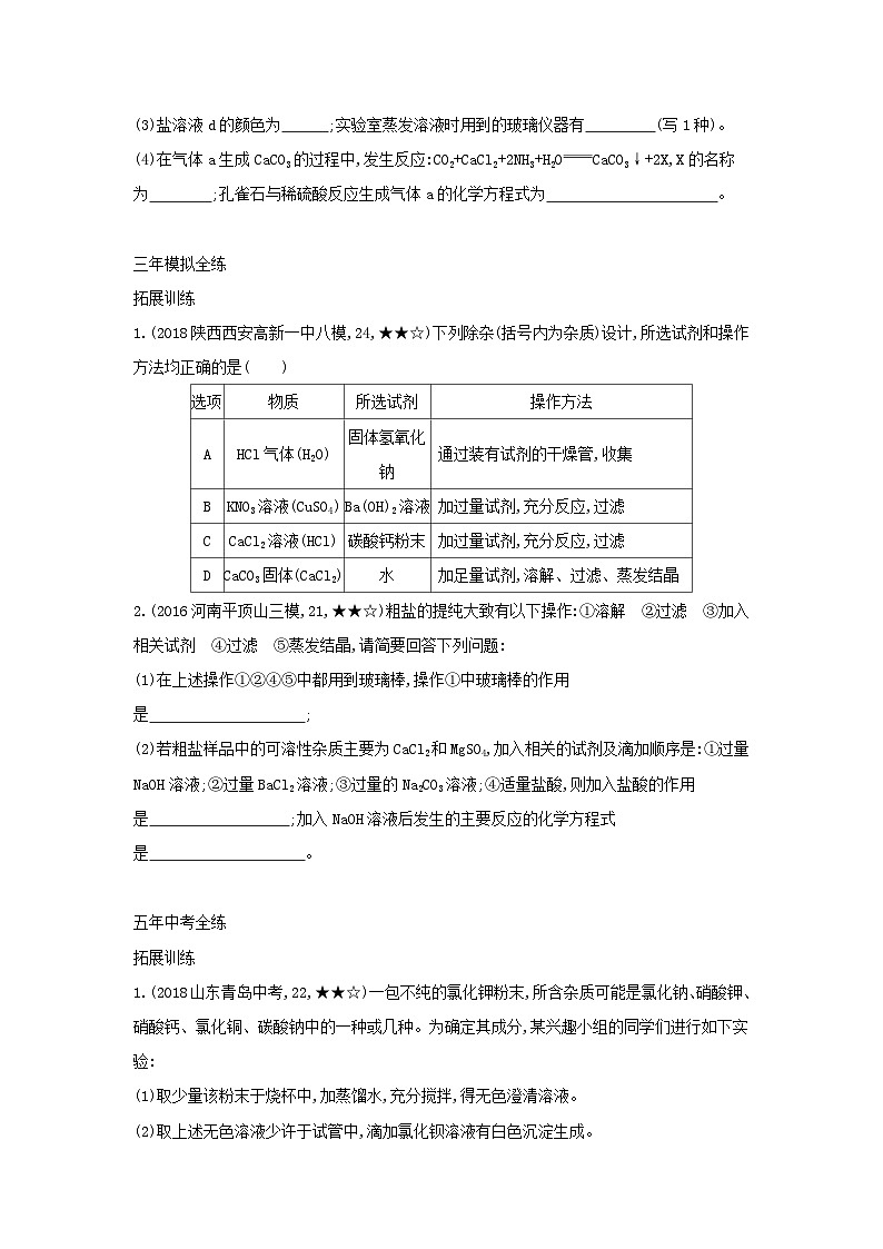 第十一单元《盐化肥课题1生活中常见的盐》练习题-九年级化学下册人教版02