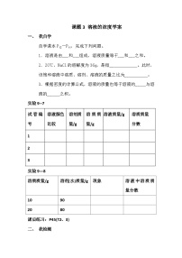 初中化学人教版九年级下册课题3 溶液的浓度课时训练