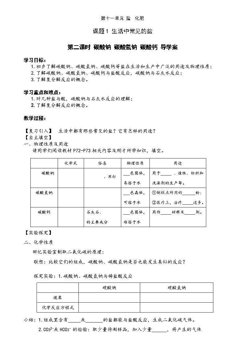 人教版化学九年级下册11.1《生活中常见的盐》导学案2第1页