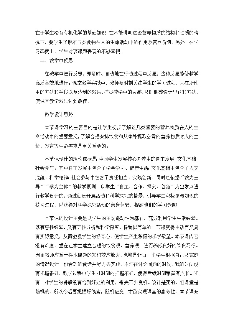 人教版化学九年级下册12.1《人类重要的营养物质》教学反思第2页