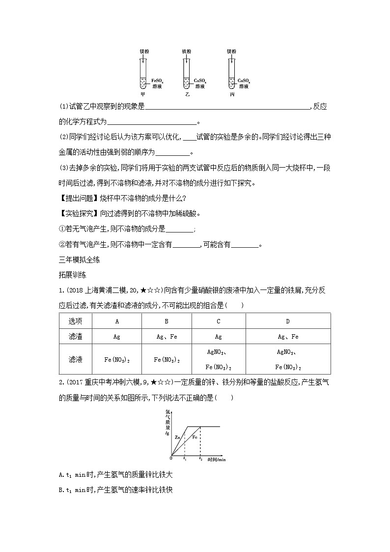 第八单元《金属和金属材料课题2金属的化学性质》练习题-九年级化学下册人教版第2页