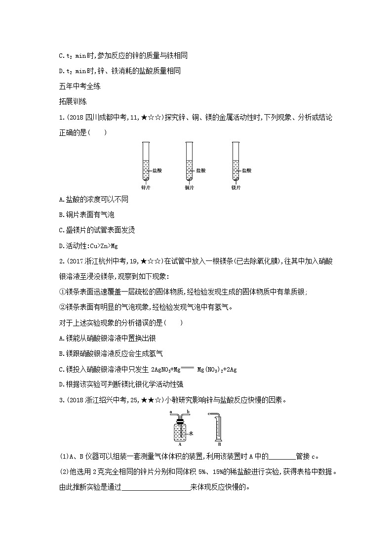 第八单元《金属和金属材料课题2金属的化学性质》练习题-九年级化学下册人教版第3页