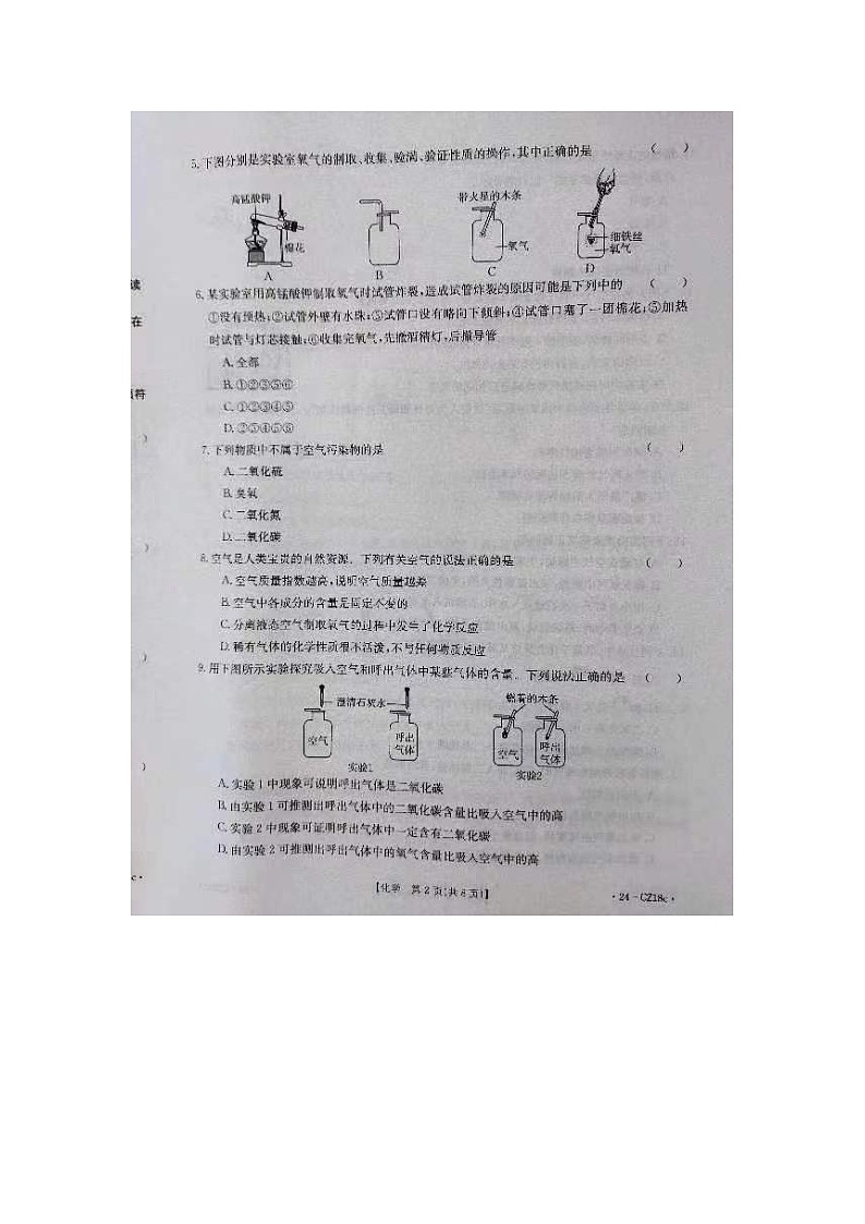 河北省保定市高碑店市2023-2024学年九年级上学期10月期中化学试题02
