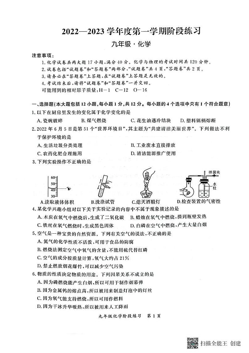 庐江县2022-2023学年度第一学期九年级化学期中试卷01