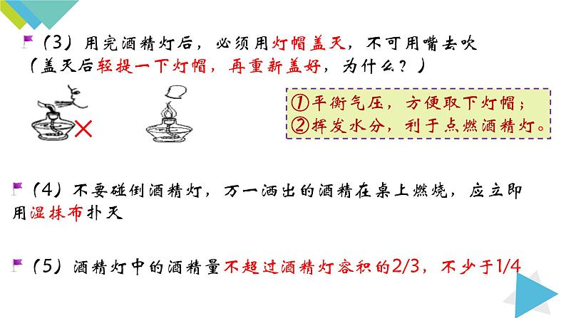 1.3.2物质的加热、仪器的连接及洗涤课件PPT04