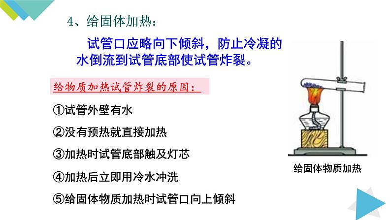 1.3.2物质的加热、仪器的连接及洗涤课件PPT07