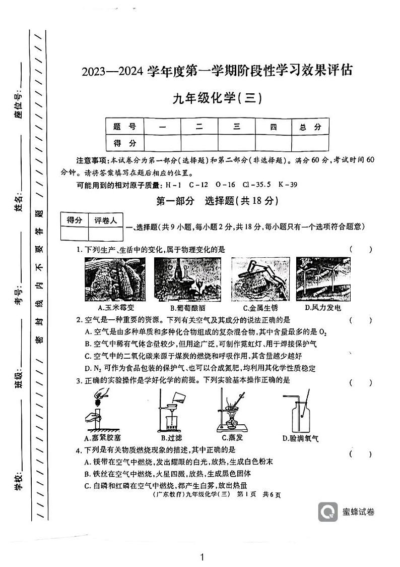陕西省西安市第七十五中学2023-2024学年九年级上学期期中化学试卷（三）第1页