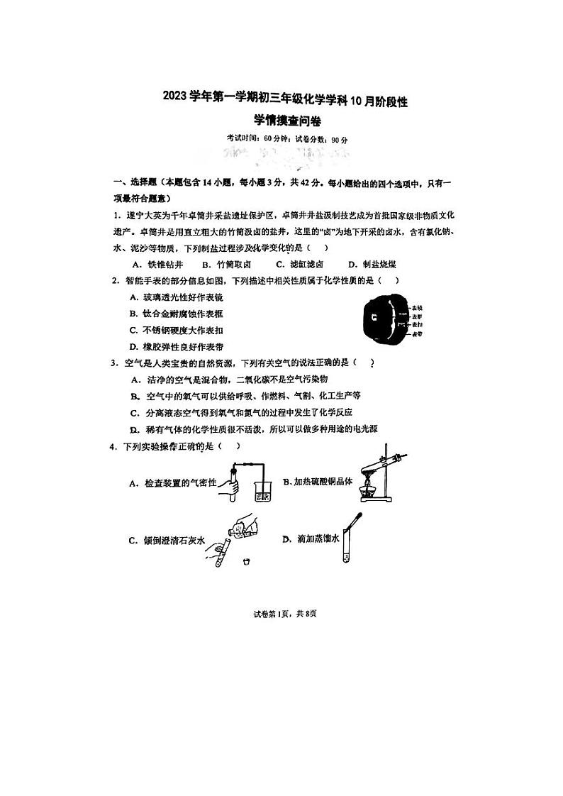 广东省广州市铁一中学2023-2024学年九年级上学期10月月考考试化学试卷第1页