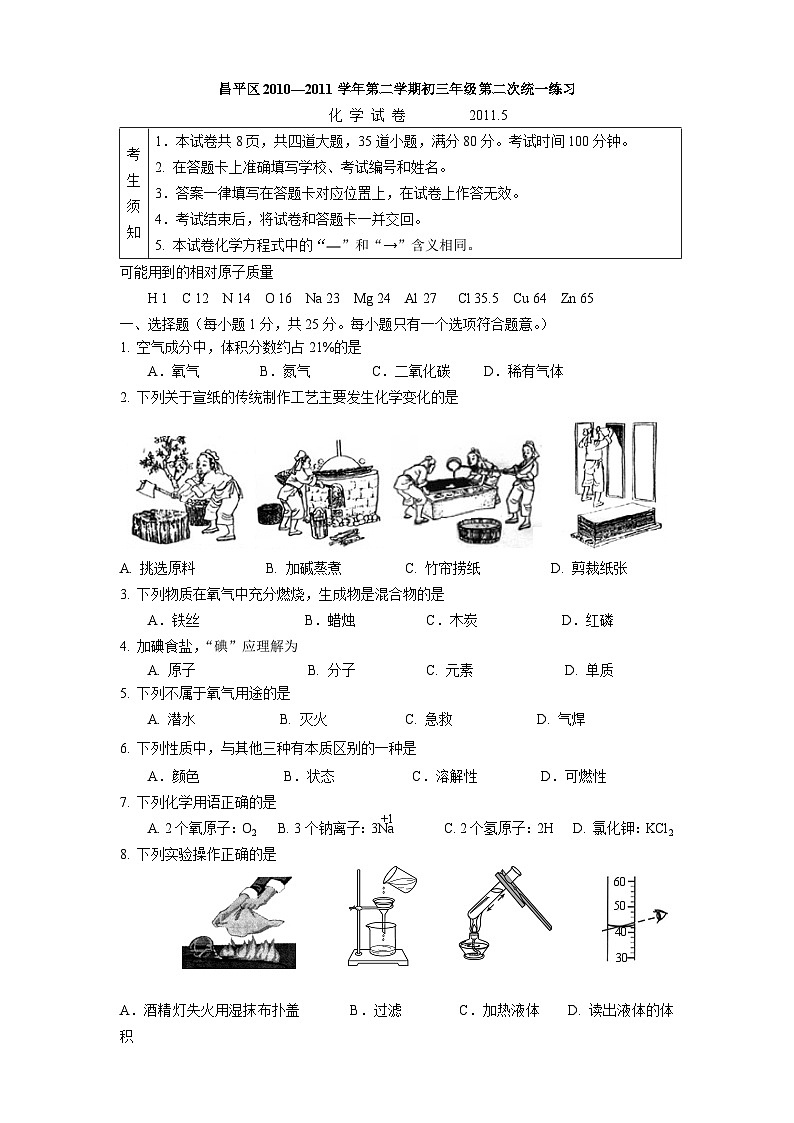 昌平区初三二模化学试卷及答案01