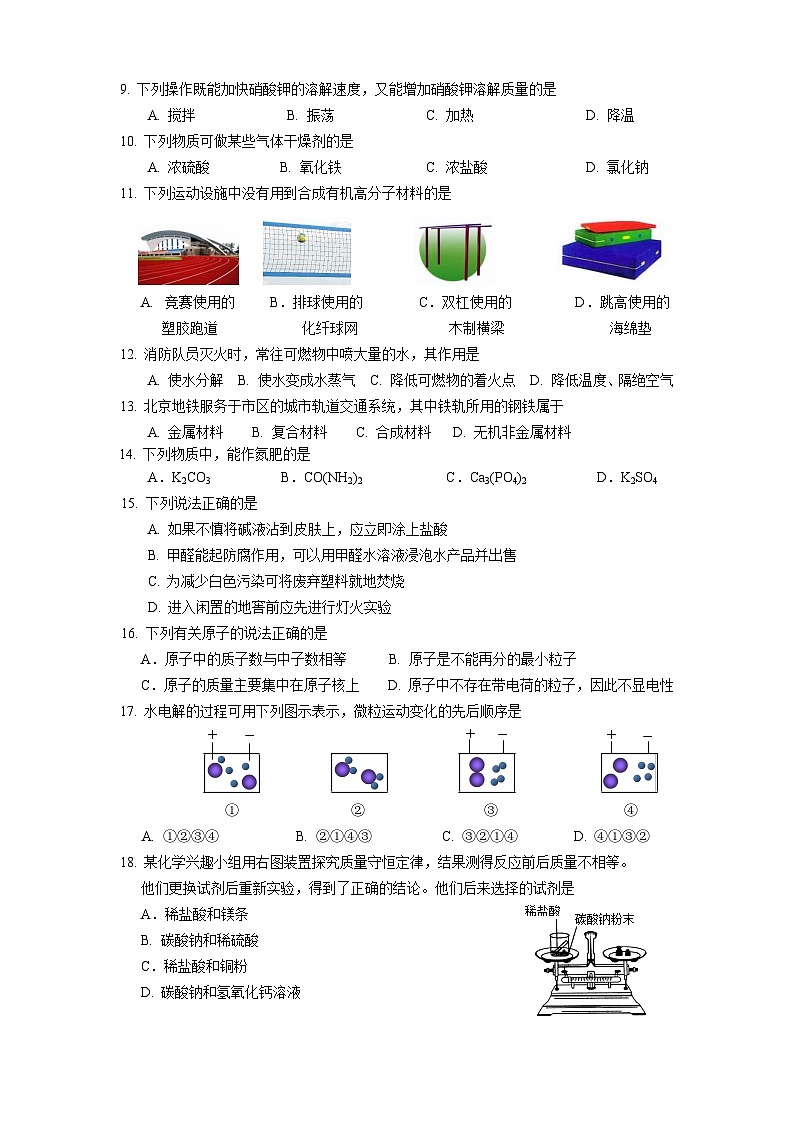 昌平区初三二模化学试卷及答案02