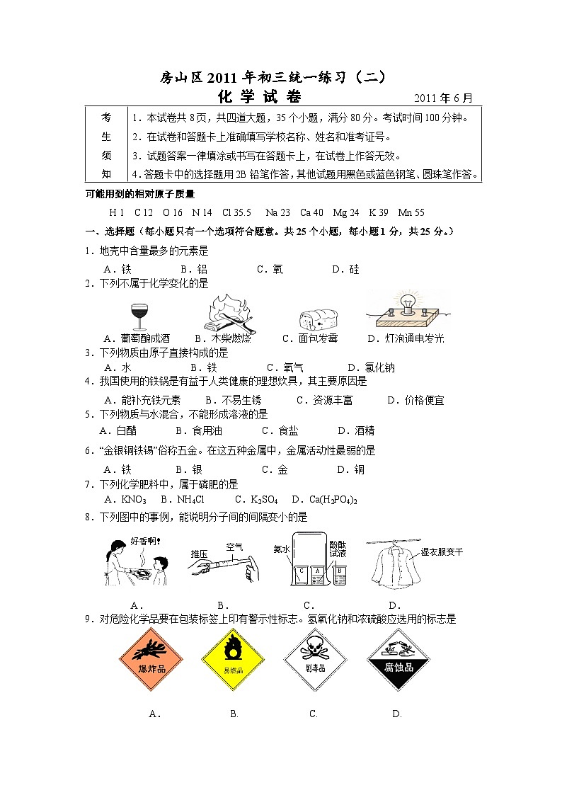 房山区初三二模化学试题及答案第1页