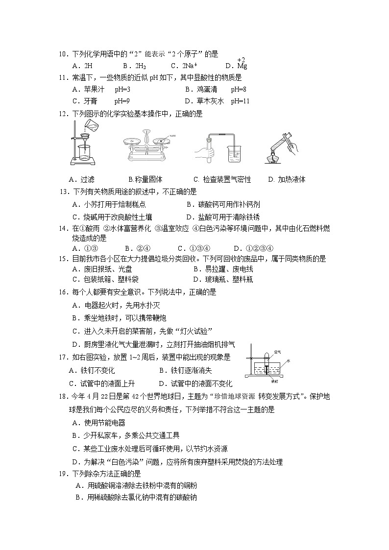 房山区初三二模化学试题及答案第2页