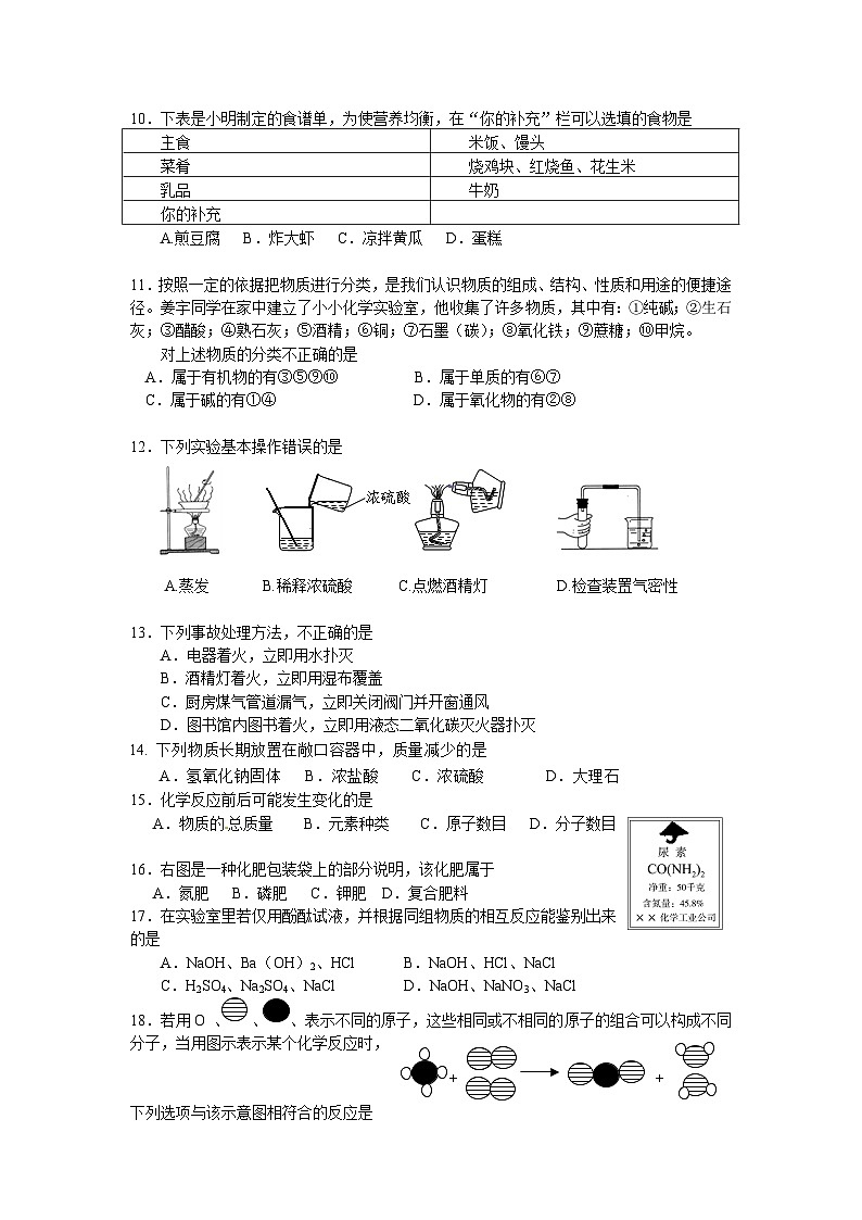 门头沟区初三二模化学试卷及答案第2页