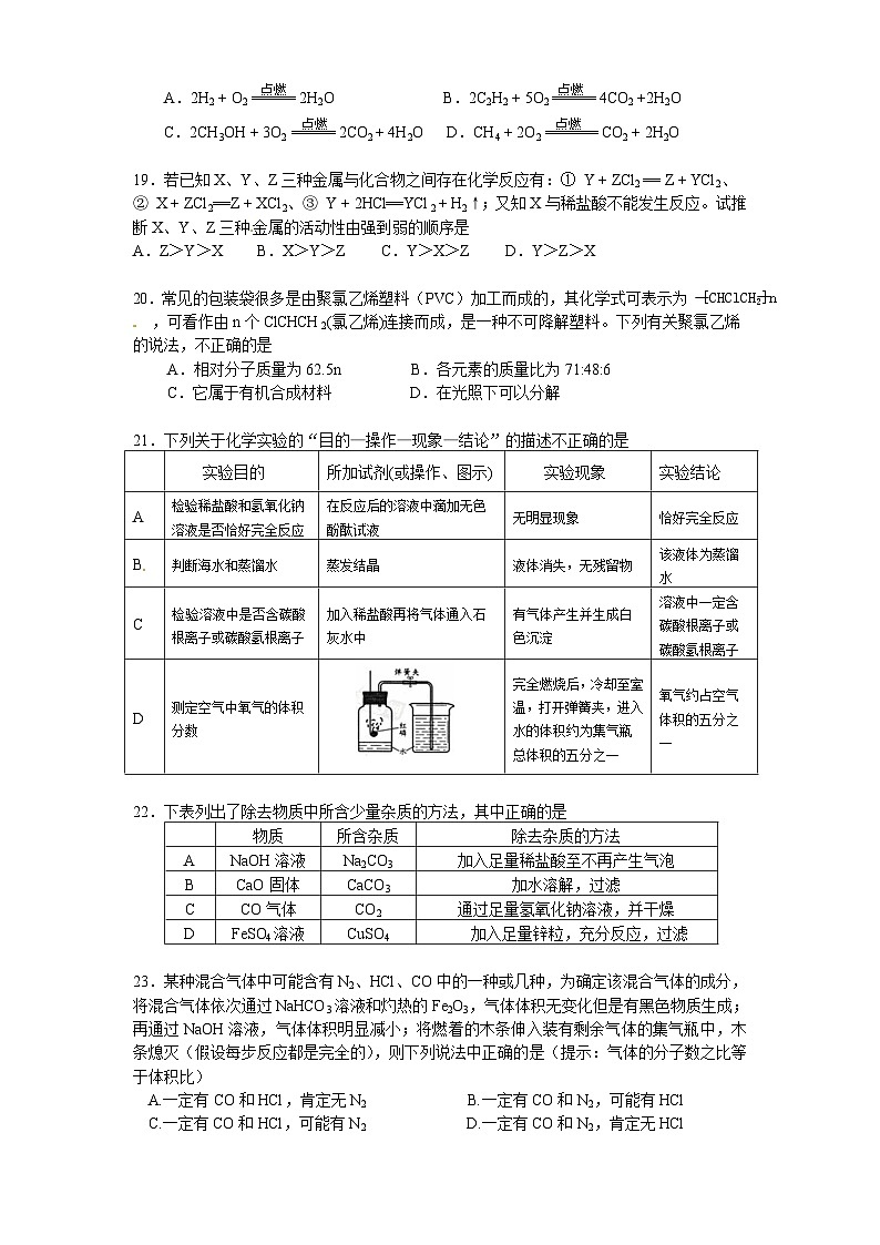 门头沟区初三二模化学试卷及答案第3页