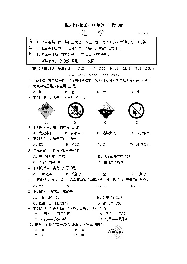西城区初三二模化学试卷及答案第1页