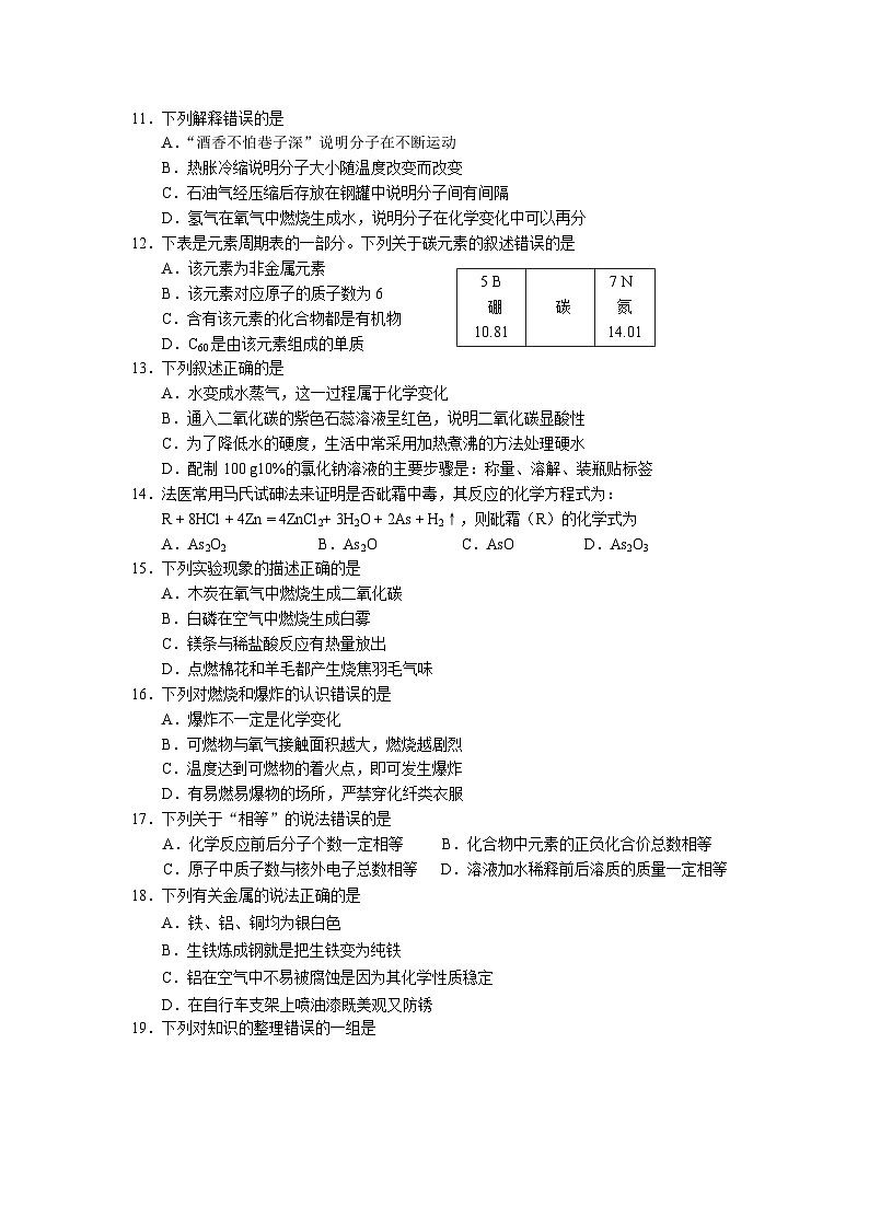 西城区初三二模化学试卷及答案第2页