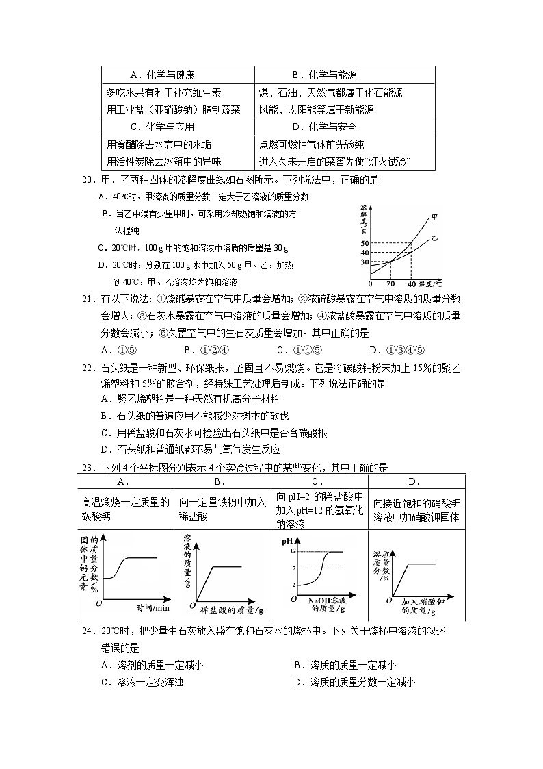西城区初三二模化学试卷及答案第3页