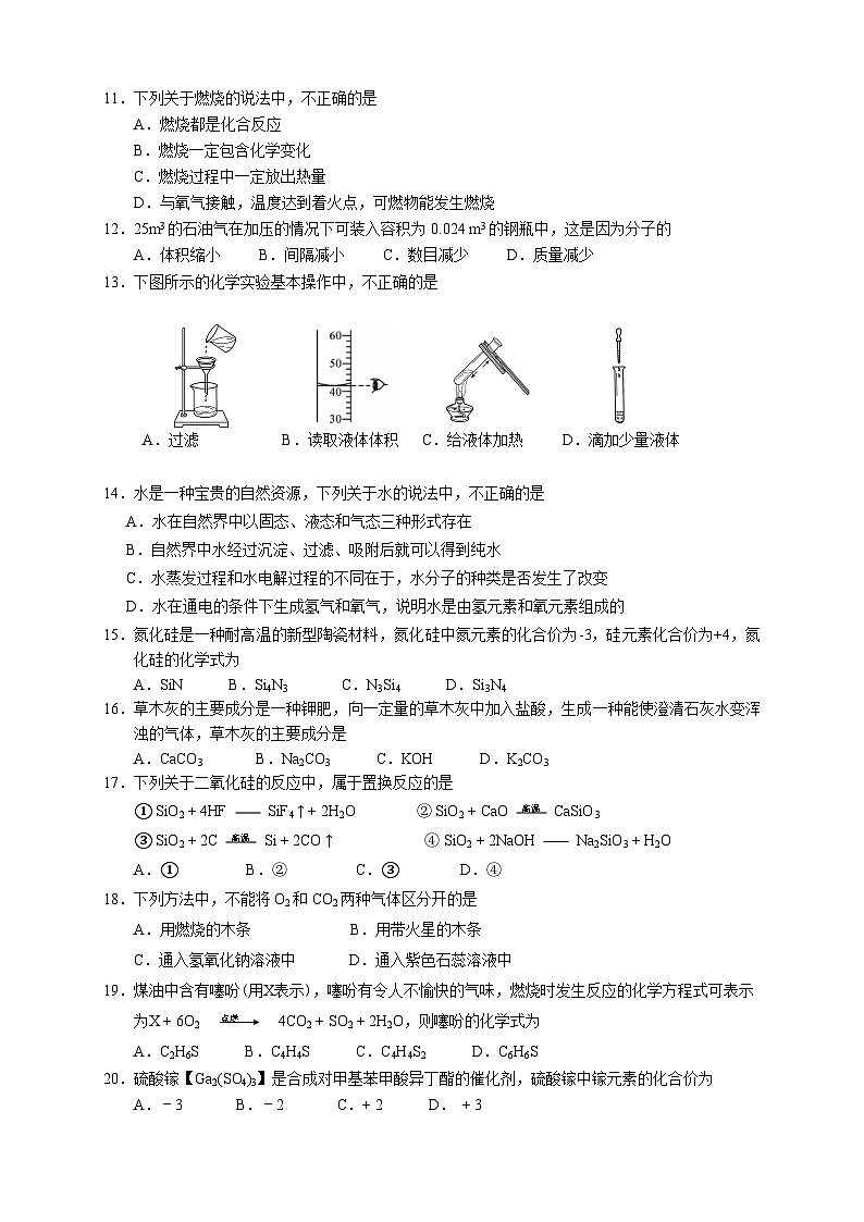 石景山区初三二模化学试卷及答案第2页